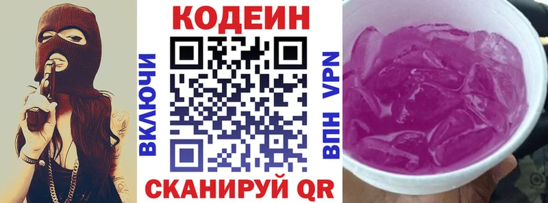Codein напиток Lean (лин)  Каменск-Уральский 